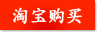 淘寶